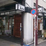 尾張屋 - 尾張屋  本店さん〜人気店(￣∇￣ﾉﾉ"ﾊﾟﾁﾊﾟﾁﾊﾟﾁ!!