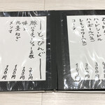 柳麺 呉田 - メニュー