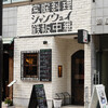 青山シャンウェイ 銀座店