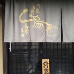 鳥常本店 - 