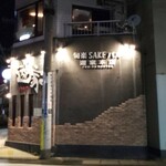 SAKEバル遊家本店 - 