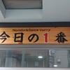 ヌードル＆スパイスカレー 今日の1番
