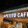 アペティート カフェ メトロ店