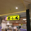 牧のうどん 博多バスターミナル店