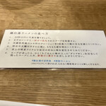 鶏白湯そば 岸良 - 指南書