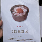 鶏白湯そば 岸良 - メニュー