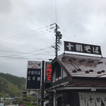 くいしんぼ - 