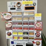 鶏白湯そば 岸良 - 券売機