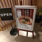 ドーミーイン - 夜鳴きそば看板