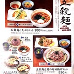 一汁五穀 長岡店 - 