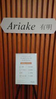 h Buffe resutoran ariake - 5月7日～はフロマージュビュッフェ大人1人様4,000円(今回の内容と若干被る品がある様)