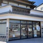 わじき屋 - 