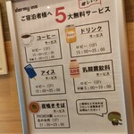 ドーミーイン - サービス一覧