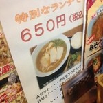 武蔵の国 水島店 - 平日のランチメニューは650円