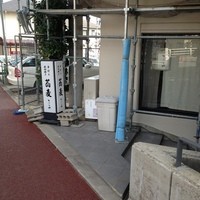 かぶらや - 