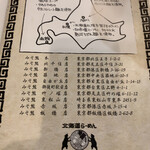 北海道らーめん みそ熊 - 