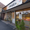 菓子処　ひらい 笹沖店