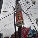 甲州煮こみ屋 - 