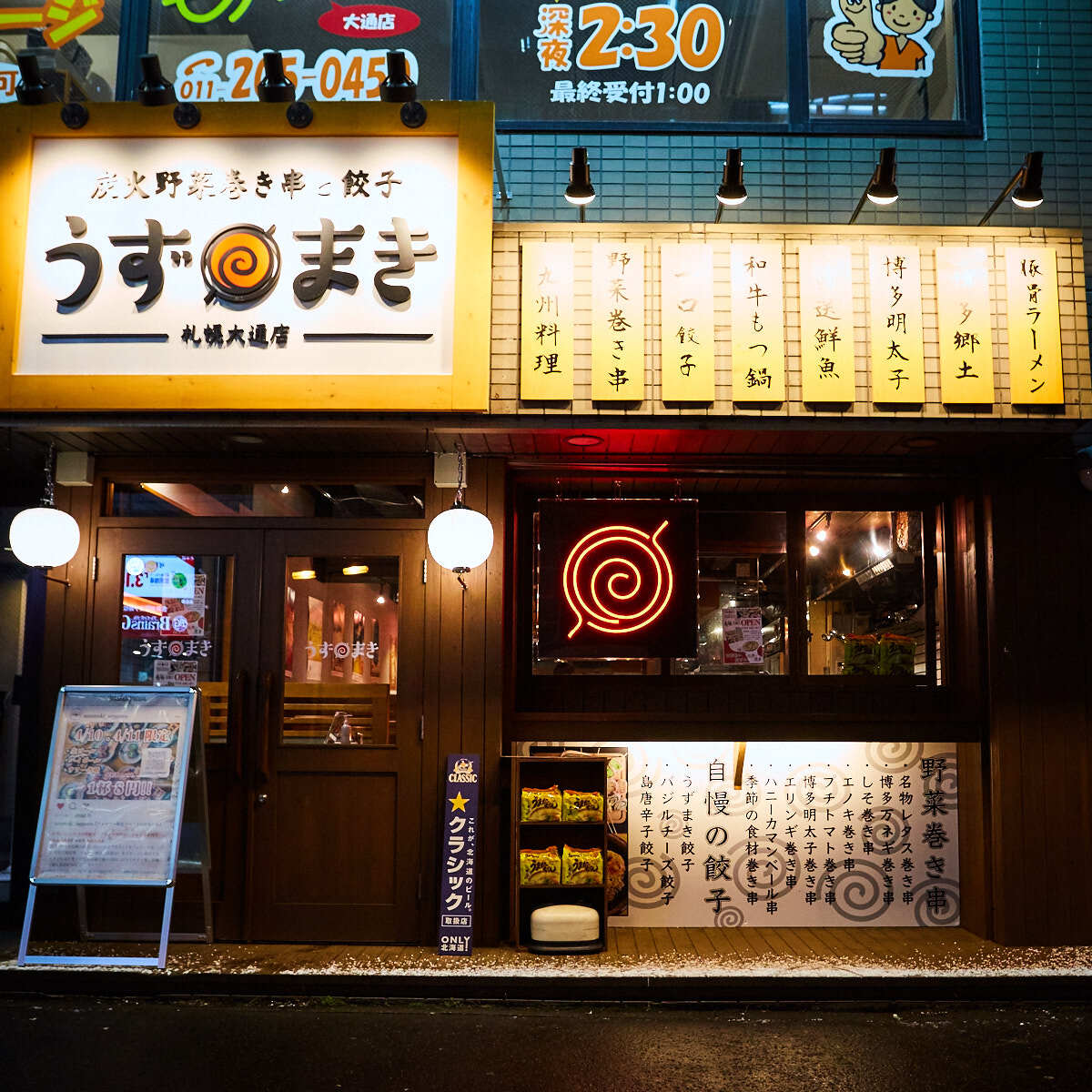 写真 : 炭火野菜巻き串と餃子 博多うずまき 札幌大通り店 - 西８丁目/居酒屋 | 食べログ