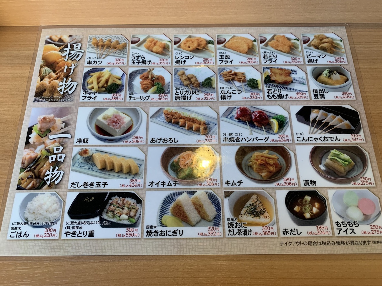 秋吉 新 神田
