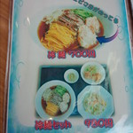 中国料理 同楽縁 - 冷麺、冷麺ｾｯﾄ