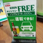 中国料理 同楽縁 - アルコールフリー 350円