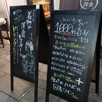 浅草洋食 クロモジ亭 - 外の看板。