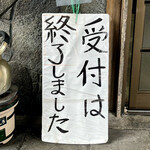 田代 - 受付終了