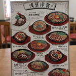 浅草洋食 クロモジ亭 - イラストがかわいいメニュー。