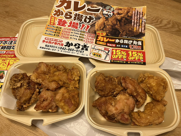 閉店】から揚げ専門店 から吉 - 多摩境/からあげ | 食べログ