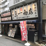 魚問屋　魚一商店 - 