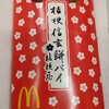 マクドナルド １号線磐田店