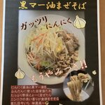 濃厚鶏白湯タンメン まつ井 - 黒マー油まぜそばメニュー