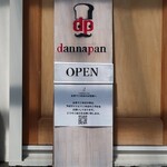 Boulangerie dannapan - 外観