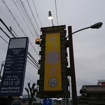 郷笑ラーメン - 道路側 看板 ぎょおっざ