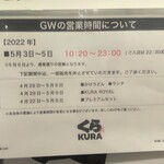 無添くら寿司 - GWの営業時間について (2022.05.01)