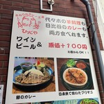 おいしいカレー工房 ひつじや - 