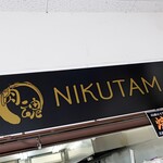 NIKUTAMA - お店の看板