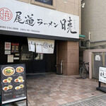 Onomichi Ramen Akatsuki - 