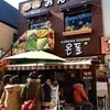 でりかおんどる 新大久保本店