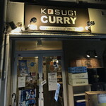 KOSUGI CURRY - 外観２０２２年４月