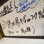 塩そば専門店 桑ばら - 鶏白湯そば