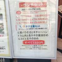 金香楼 - ランチメニュー