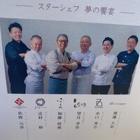 グリシーヌ - スターシェフ