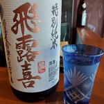 炭や吟蔵 - 飛露喜(福島)