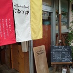 shizenshokudoukohitsujiyabaihareruyakafe - 