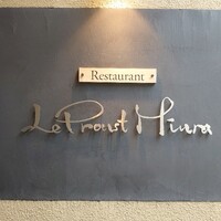 Restaurant Le Proust Miura - 