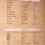 Chaotai - タイ語で表現と食材