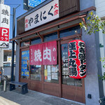 Taishuu Yakiniku Yamaniku - 糸島市高田の「大衆焼肉やまにく」さん。めちゃ良店！