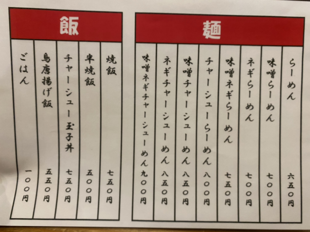 メニュー写真 : 麺やえい吉 - 新川/ラーメン | 食べログ